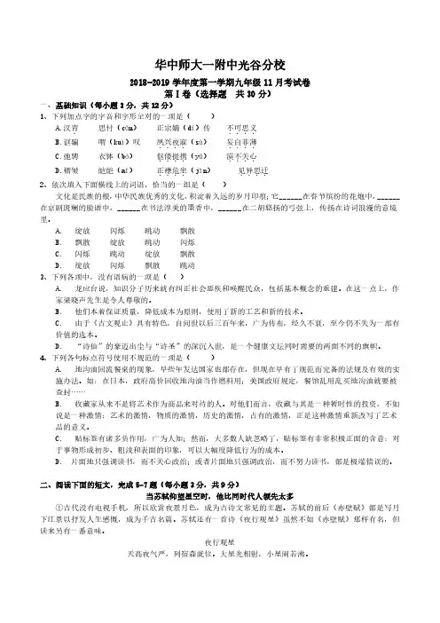 2018-2019湖北省武汉市华师一附中光谷分校11月月考九年级语文试卷 含答案
