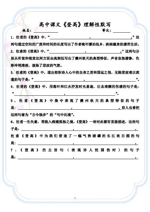 高中课文《登高》理解性默写