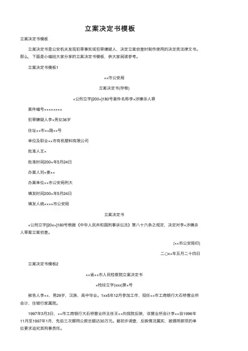 立案决定书模板