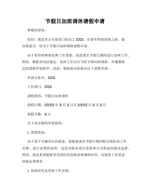 节假日加班调休请假申请