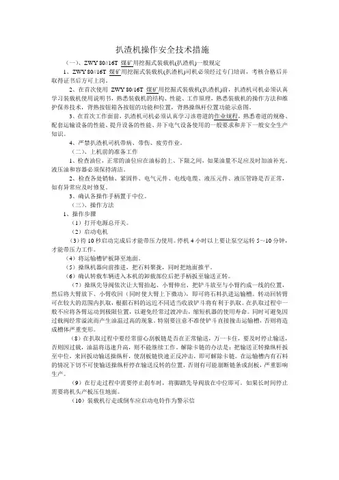 扒渣机操作安全技术措施