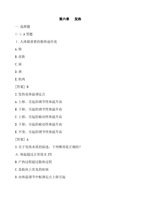 病理生理学试题库发热杜舒婷