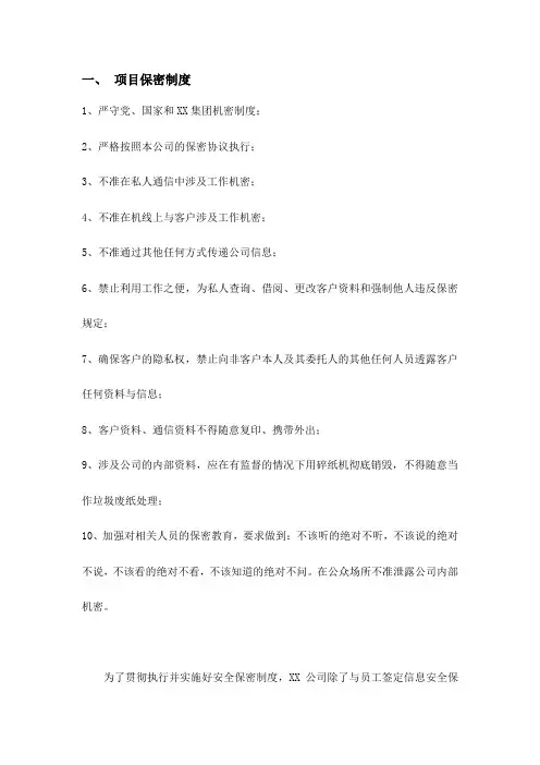项目保密制度