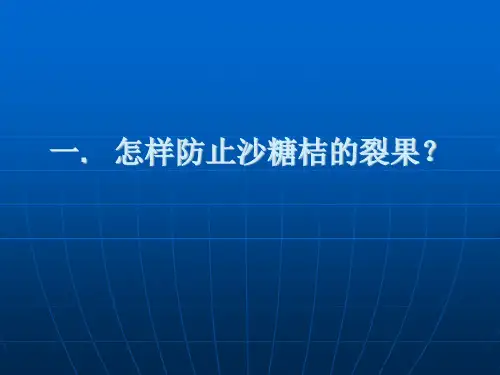 柑桔病害及防治