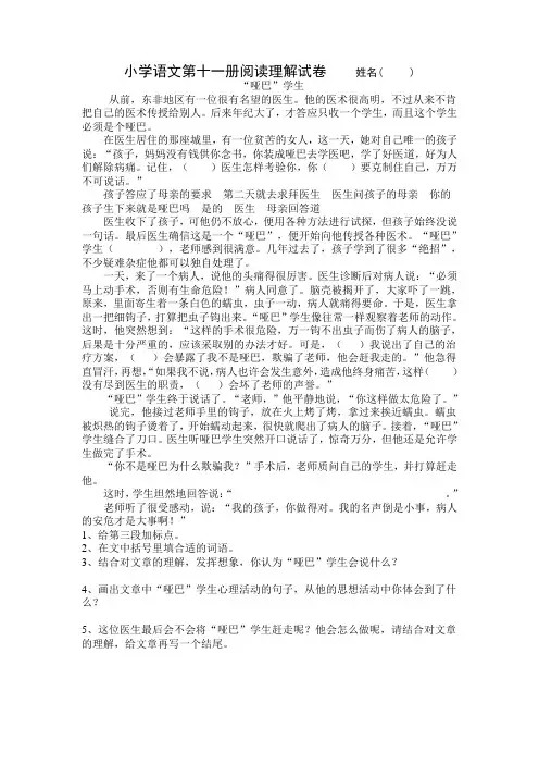 小学语文第十一册阅读理解试卷    姓名