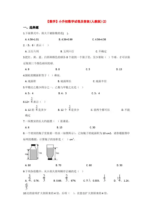 【3套打包】西安交通大学附属中学分校小升初第一次模拟考试数学试题含答案