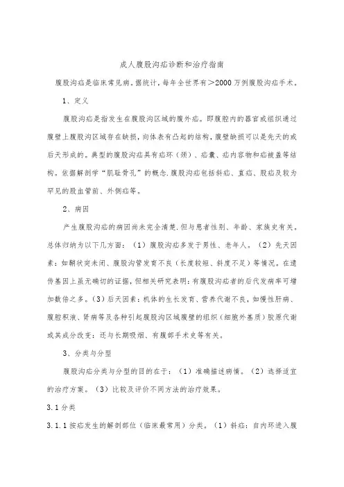 成人腹股沟疝诊断和治疗指南