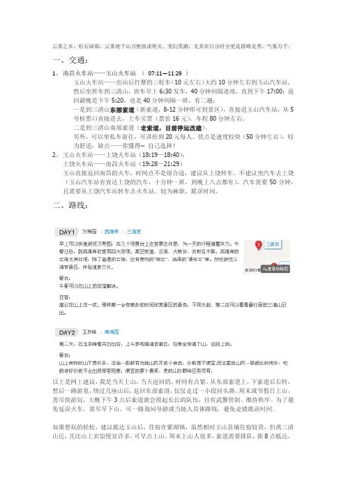 南昌到三清山游玩计划