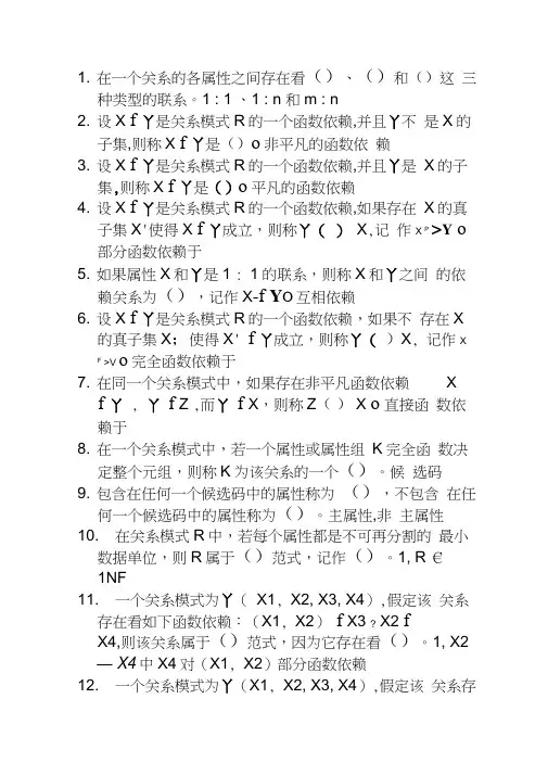 数据库—关系数据库习题及答案