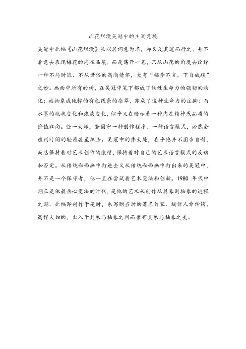 山花烂漫吴冠中的主题意境