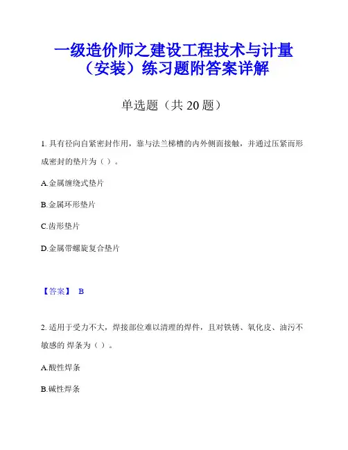 一级造价师之建设工程技术与计量(安装)练习题附答案详解