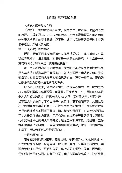 《活法》读书笔记3篇