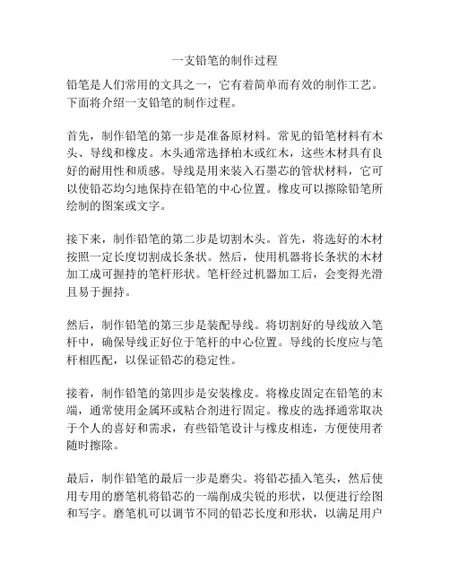 一支铅笔的制作过程