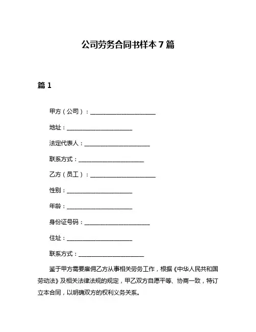 公司劳务合同书样本7篇
