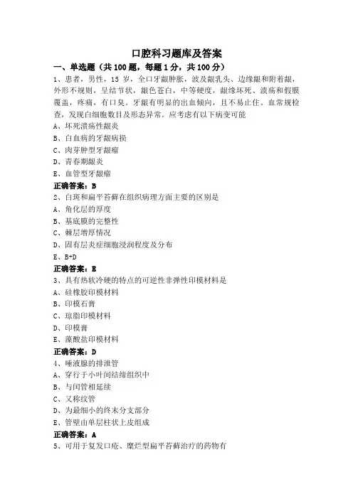 口腔科习题库及答案