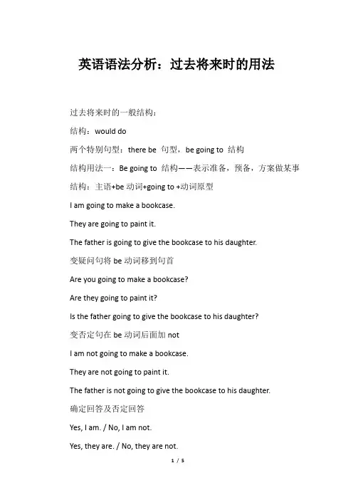 英语语法分析：过去将来时的用法