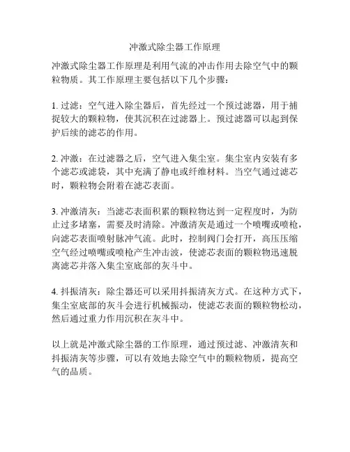 冲激式除尘器工作原理