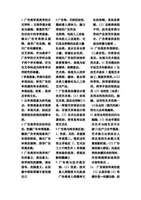 广告美学