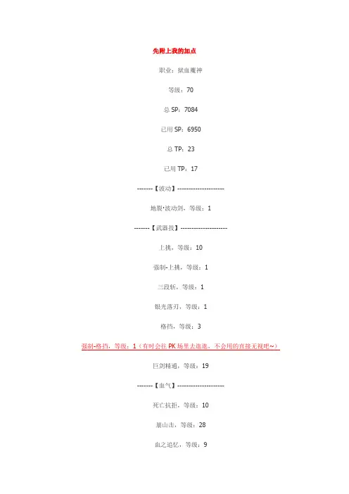 70级魔神刷图加点和争议技能