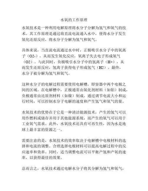 水氧的工作原理