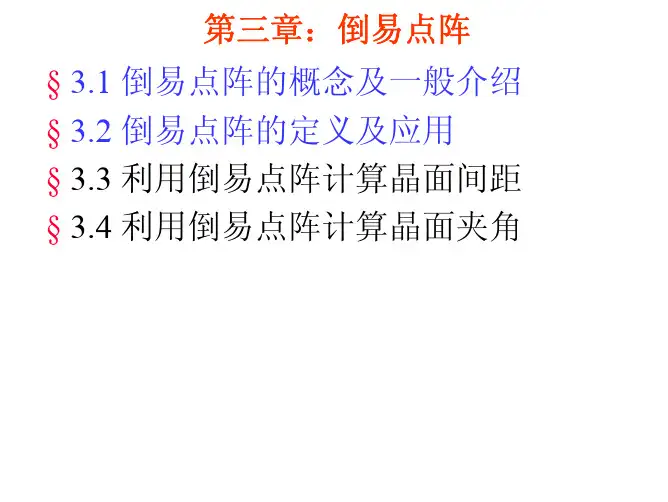 倒易点阵