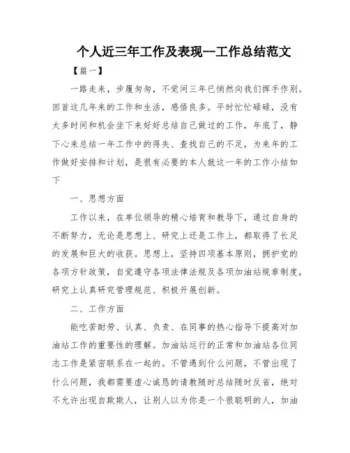 个人近三年工作及表现--工作总结范文