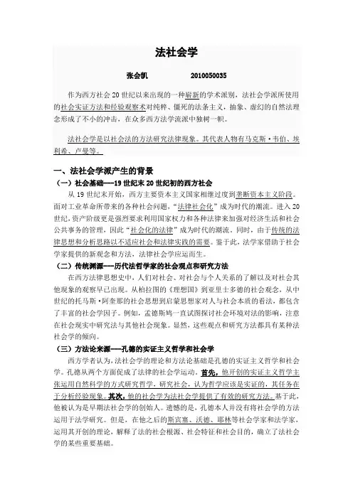 法社会学