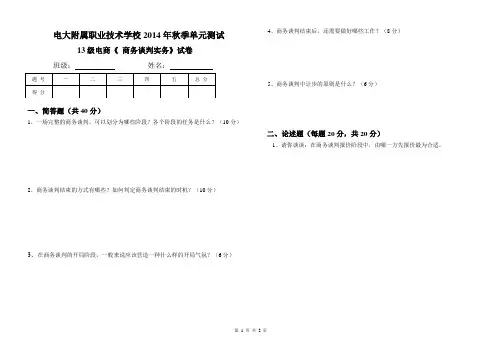 商务谈判第四单元测试