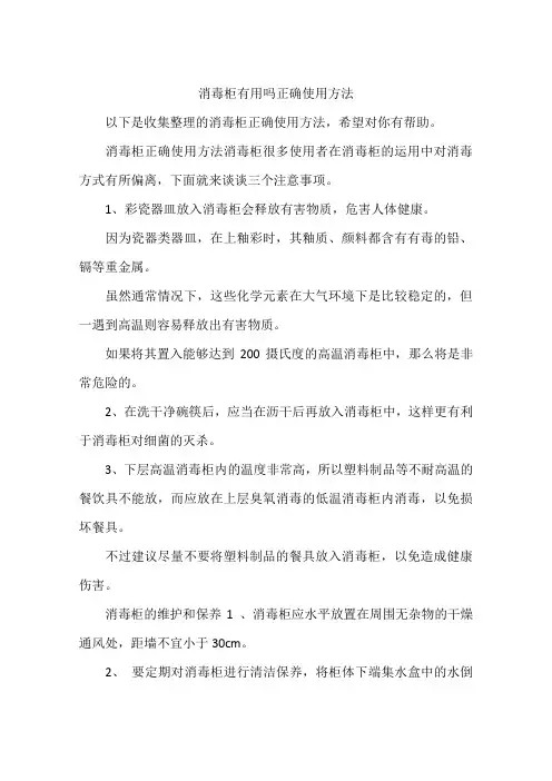消毒柜有用吗正确使用方法