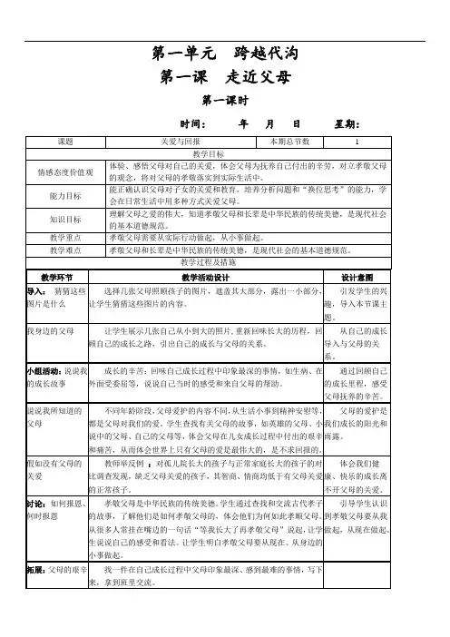 教科版八年级思想品德上册全册教案