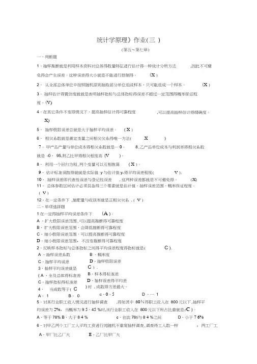 《统计学原理》作业(三)参考答案