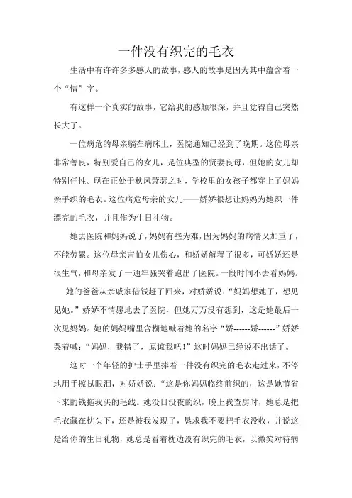 一件没有织完的毛衣