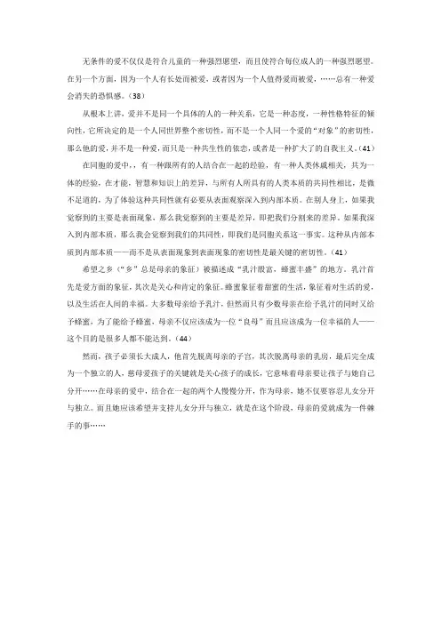 爱的艺术