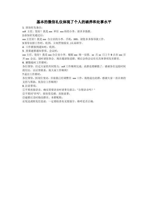 工作微信基本礼仪话术