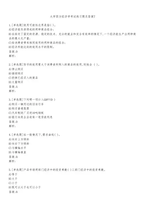 大学西方经济学考试练习题及答案721