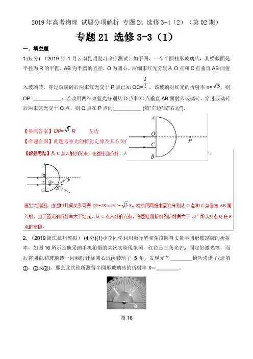 2019年高考物理 试题分项解析 专题24 选修3-4(2)(第02期)