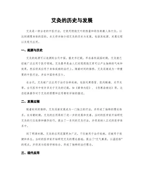 艾灸的历史与发展