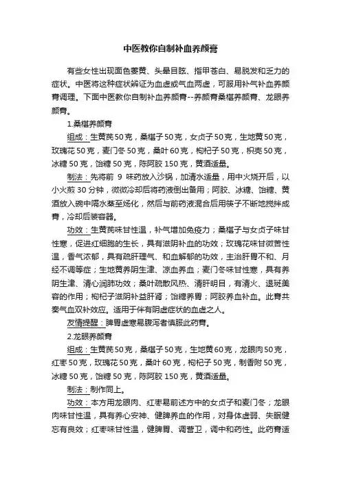 中医教你自制补血养颜膏