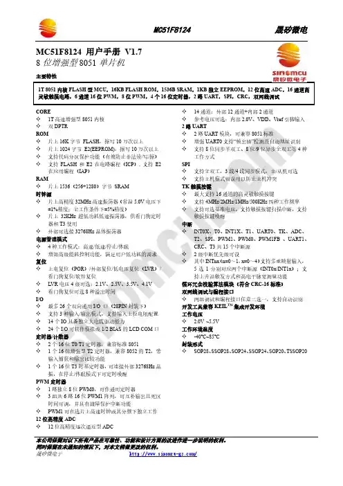 MC51F8124 用户手册说明书