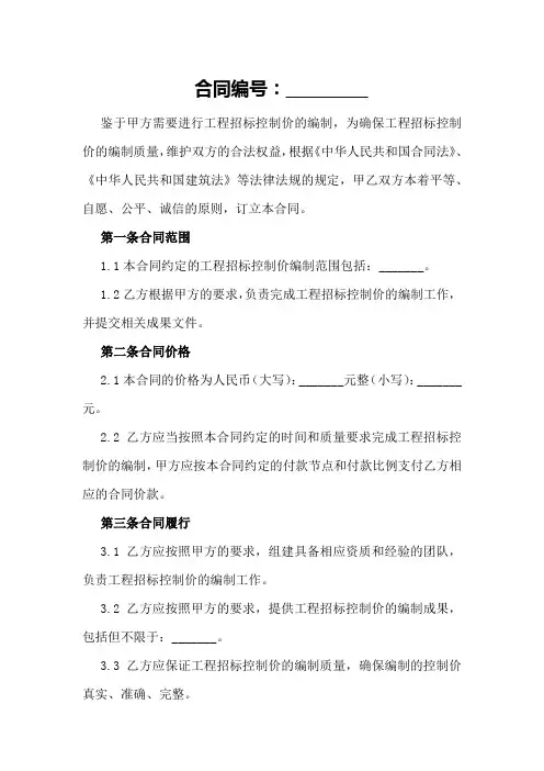 工程招标控制价编制实践