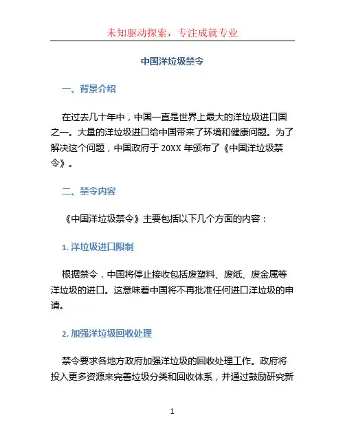 中国洋垃圾禁令