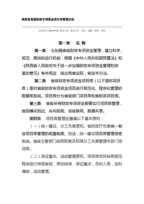 陕西省省级财政专项资金项目库管理办法
