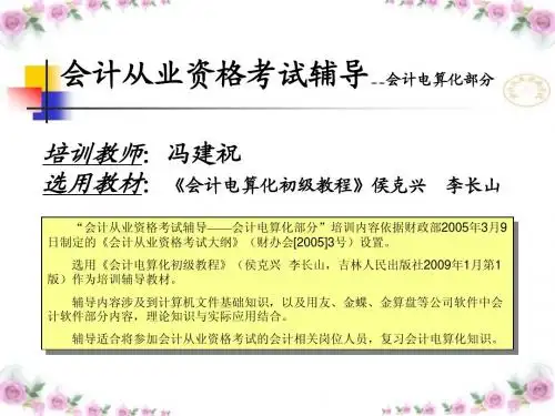 第1章_会计电算化概论