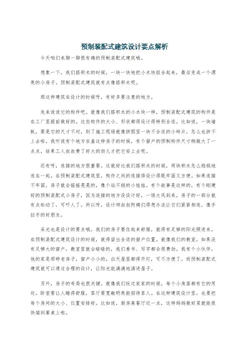 预制装配式建筑设计要点解析