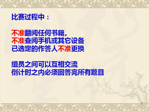 小学语文五年级知识竞赛PPT课件