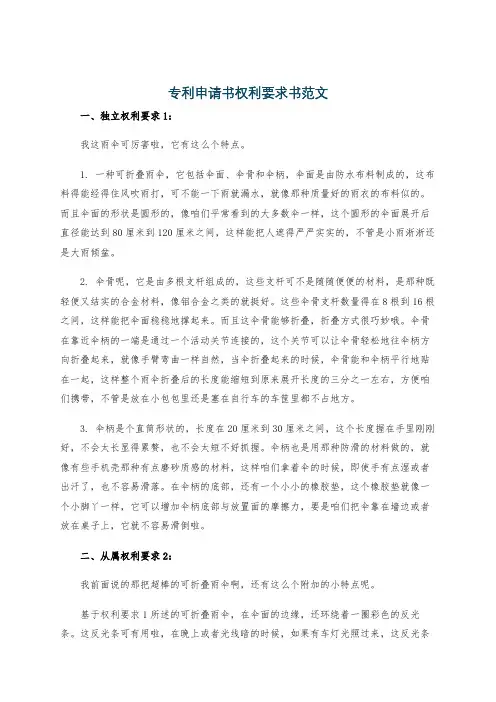专利申请书权利要求书范文