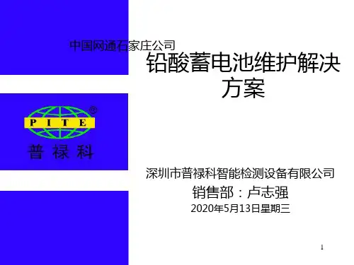 铅酸蓄电池维护的方案