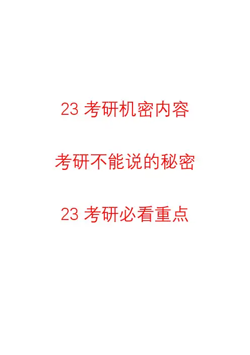 考研院校考情分析