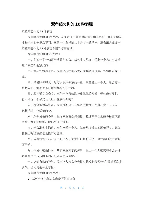 双鱼暗恋你的10种表现