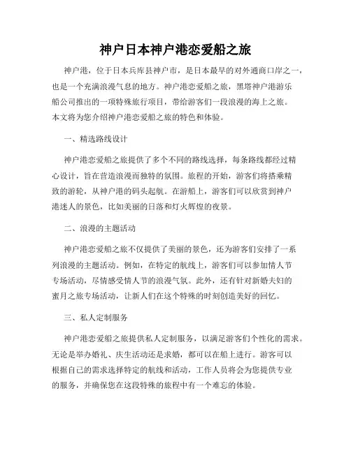 神户日本神户港恋爱船之旅